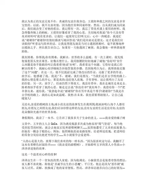 《我亲爱的甜橙树》读后感范文5篇