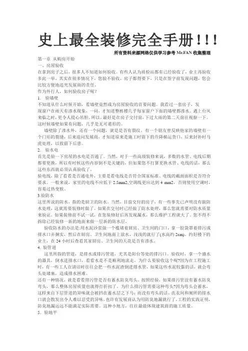 史上最齐全的装修手册一册在手装修无忧