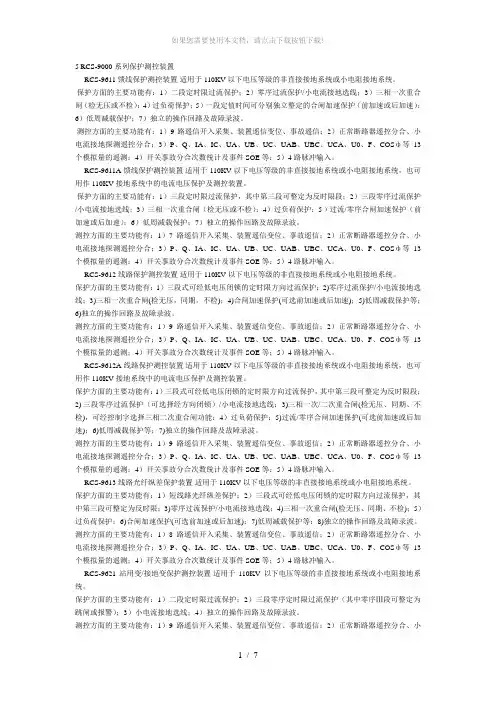 南瑞RCS产品说明