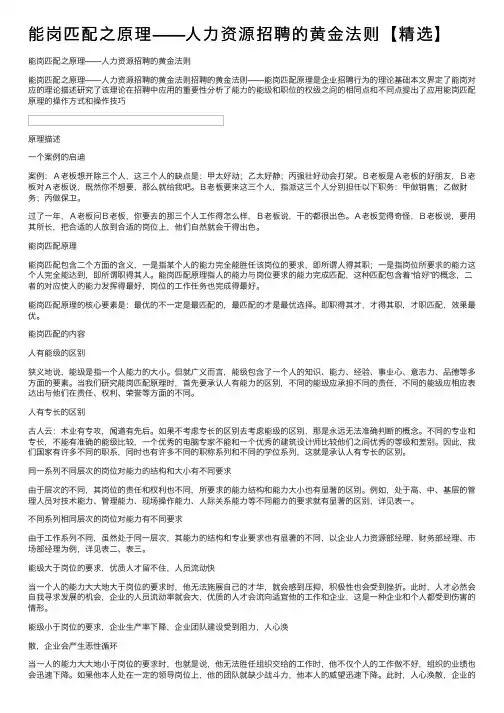 能岗匹配之原理——人力资源招聘的黄金法则【精选】