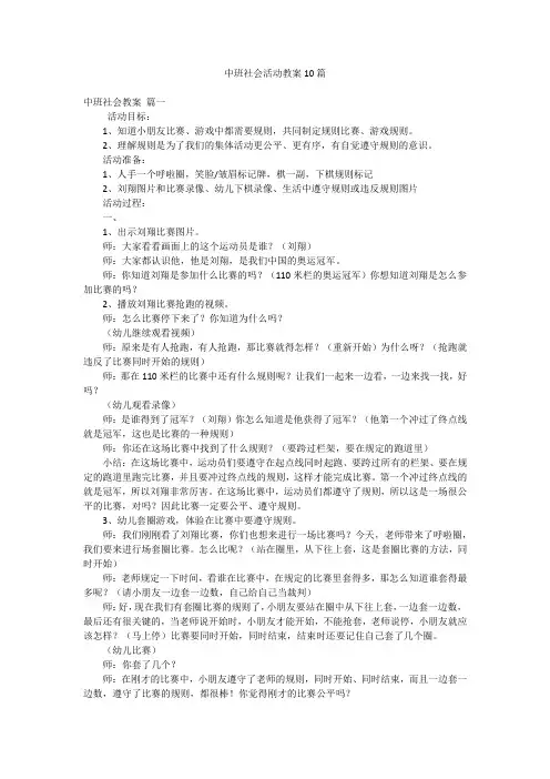 中班社会活动教案10篇