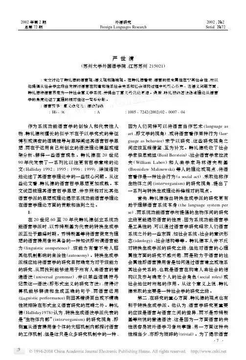 论韩礼德的语言哲学思想