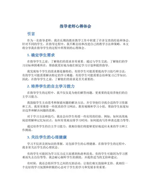 指导老师心得体会
