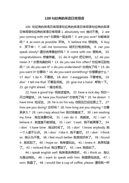 100句经典的英语日常用语