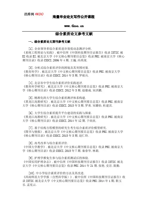 综合素质论文参考文献范例