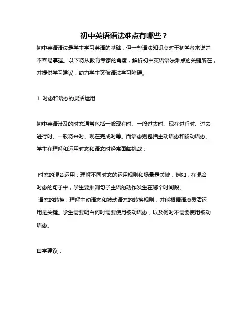 初中英语语法难点有哪些？
