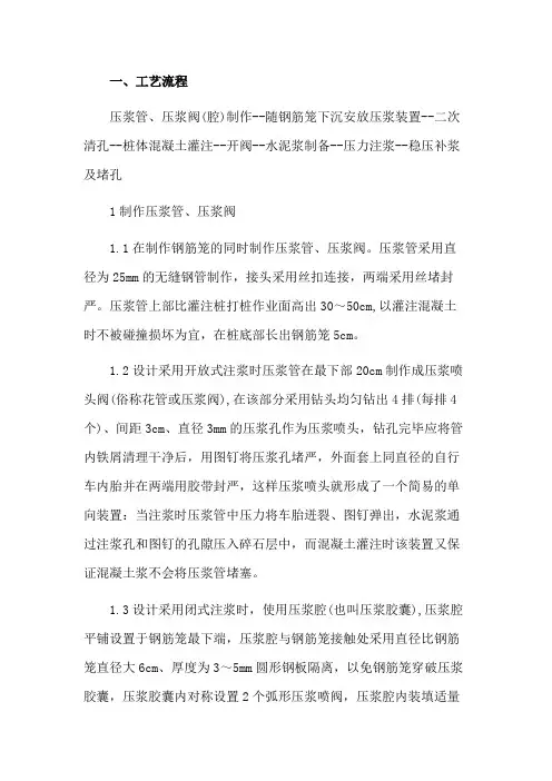 压浆管施工工艺