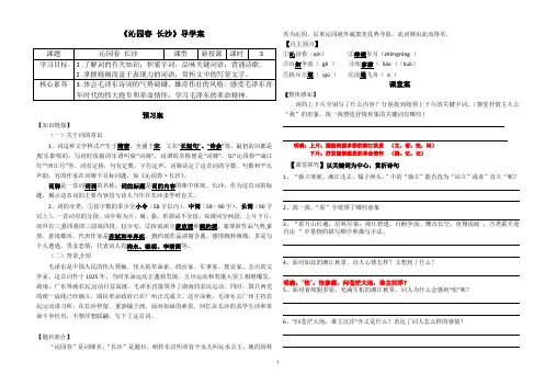 2022-2023学年部编版高中语文必修上册1《沁园春 长沙》 导学案