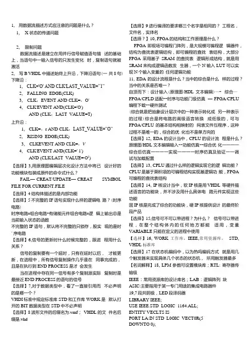 eda期末知识点总结.docx