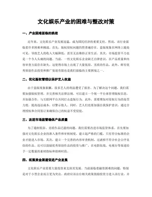 文化娱乐产业的困难与整改对策