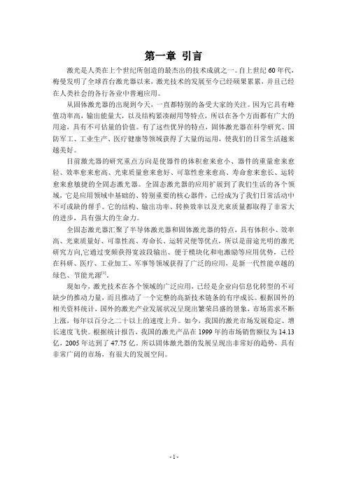 固体激光器的特点及应用