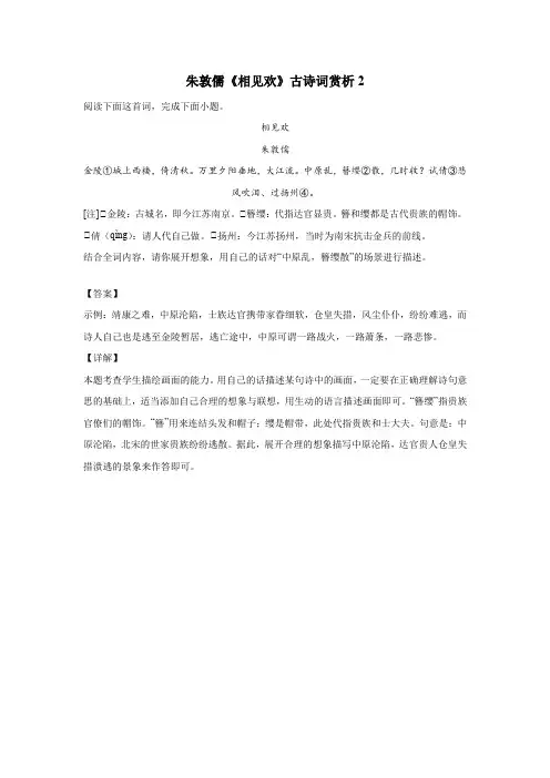 朱敦儒《相见欢》古诗词赏析2