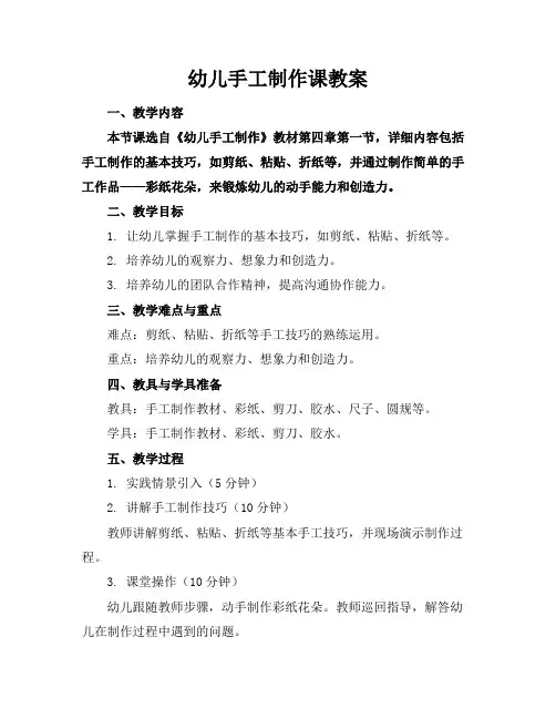 幼儿手工制作课教案