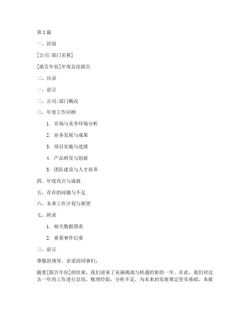 年度总结文案报告模板(3篇)