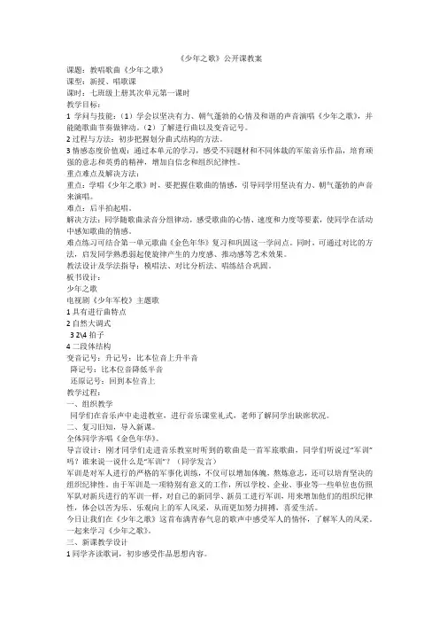 《少年之歌》公开课教案