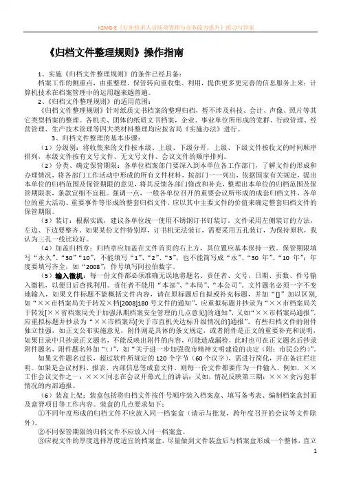 《归档文件整理规则》操作指南(新)