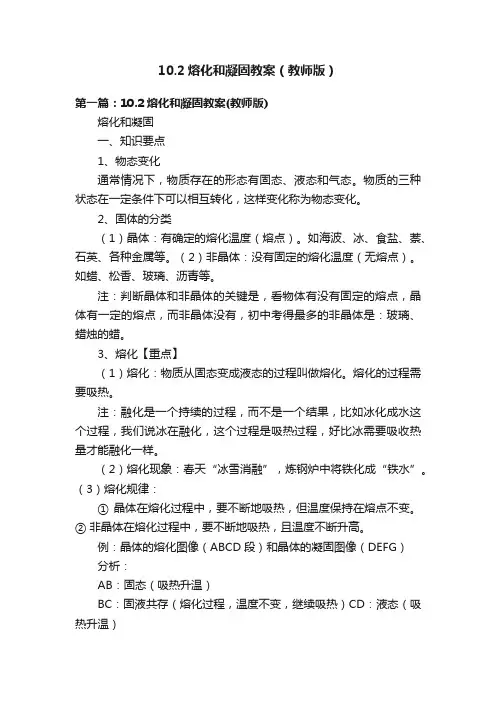 10.2熔化和凝固教案（教师版）