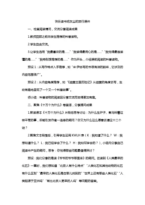 快乐读书吧灰尘的旅行课件