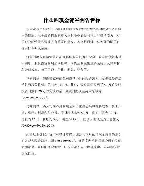 什么叫现金流举例告诉你