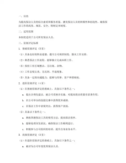 保洁人员的星级管理制度