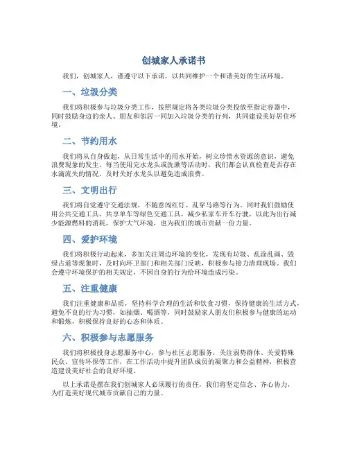 创城家人承诺书