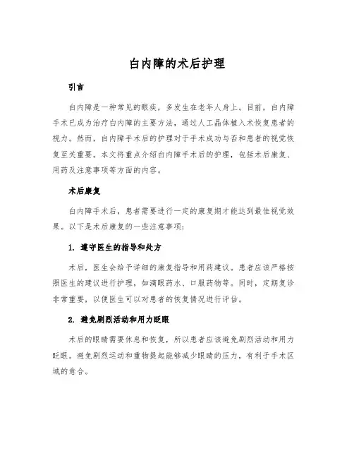 白内障的术后护理