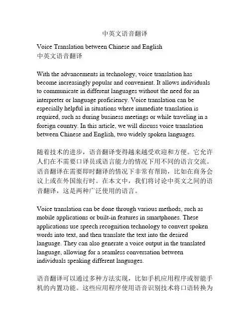 中英文语音翻译