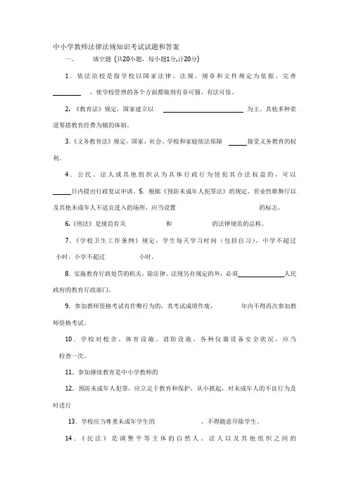 中小学教师法律法规知识考试试题和答案