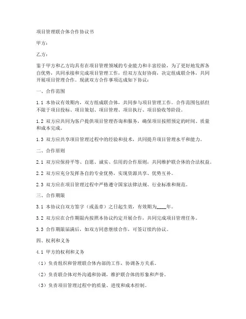 项目管理联合体合作协议书
