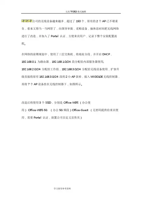 h3c无线ac管理+ap管理web配置
