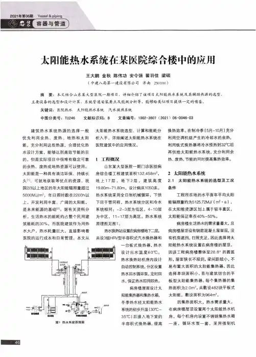 太阳能热水系统在某医院综合楼中的应用