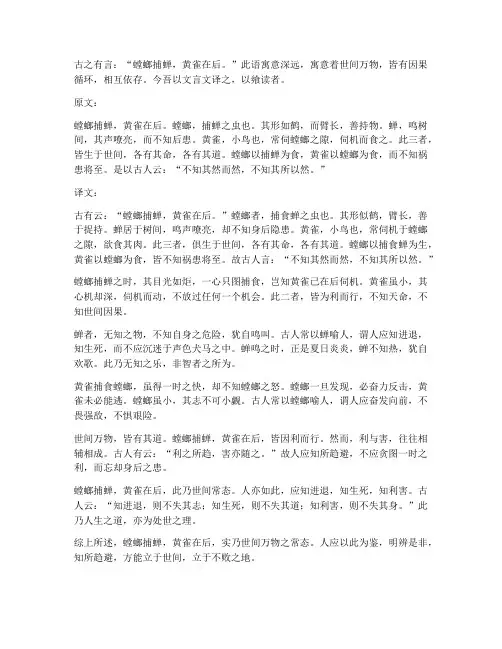 嘡螂捕蝉文言文翻译