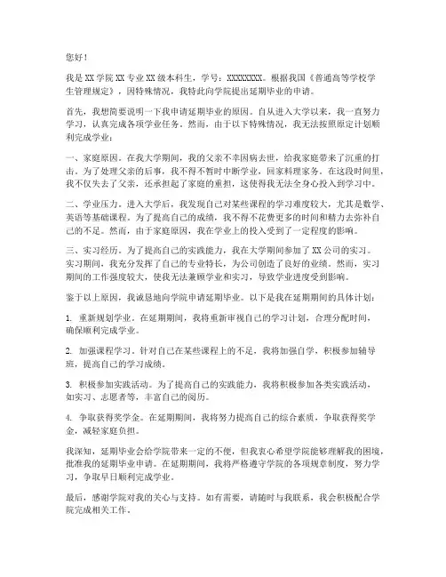 本科学生延期毕业申请书