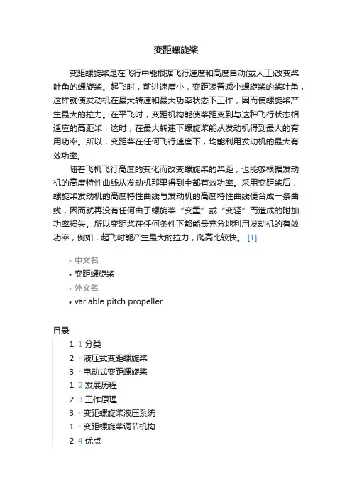 变距螺旋桨