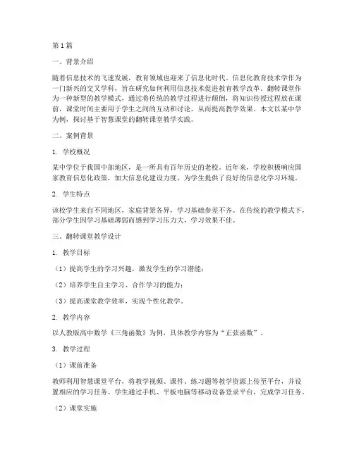 信息化教育技术学案例(2篇)