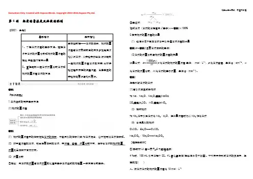2021新高考化学鲁科版一轮复习学案：第1章第4讲　物质的量浓度及溶液的配制 Word版含解析