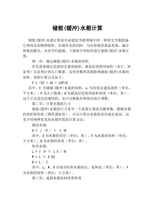 储能(缓冲)水箱计算