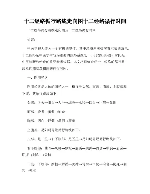 十二经络循行路线走向图十二经络循行时间