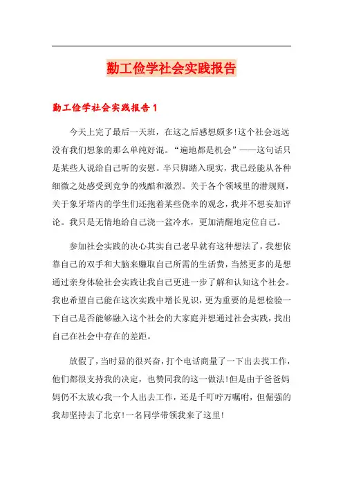 勤工俭学社会实践报告