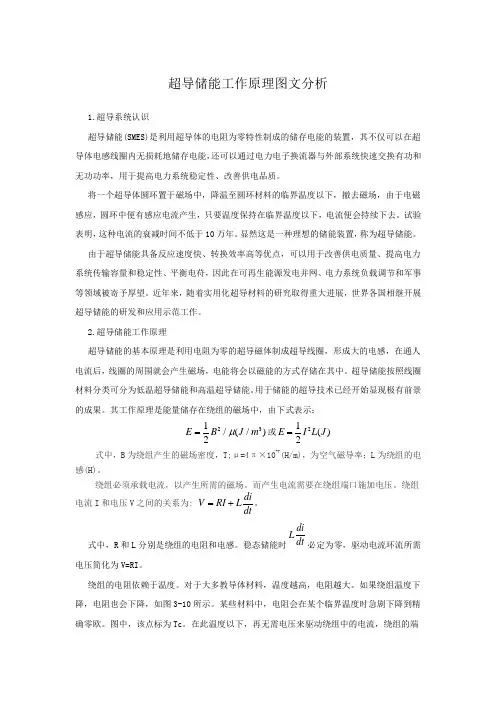 超导储能工作原理图文分析