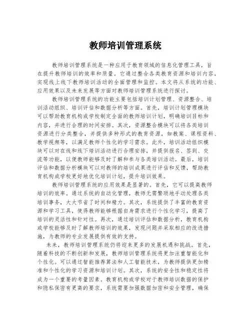 教师培训管理系统