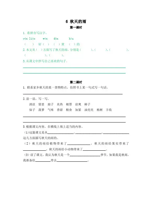 《秋天的雨》练习题及答案