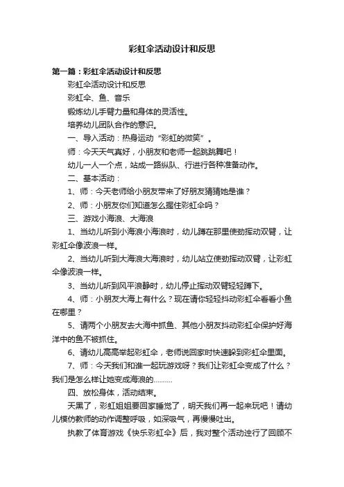 彩虹伞活动设计和反思