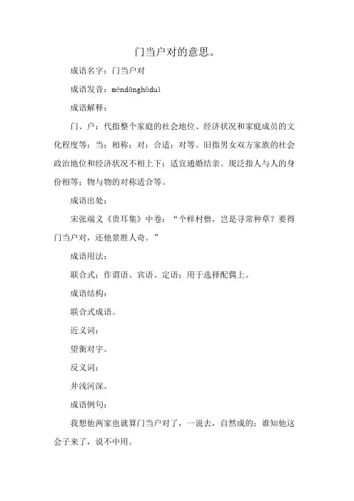 门当户对的意思。