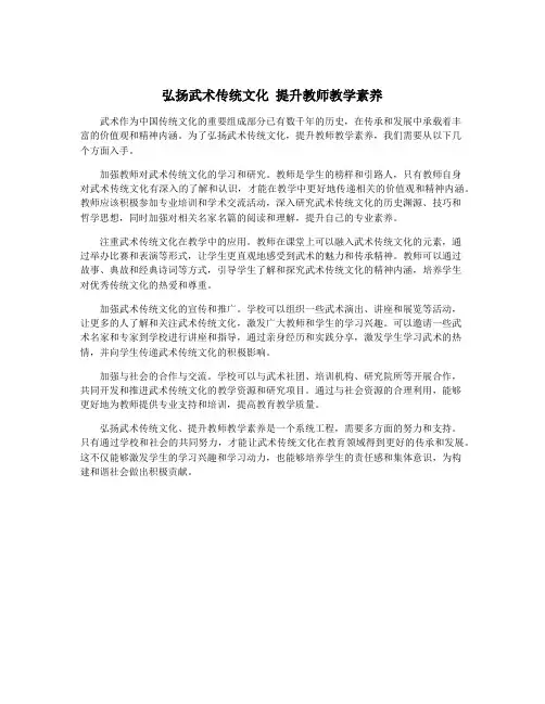 弘扬武术传统文化 提升教师教学素养