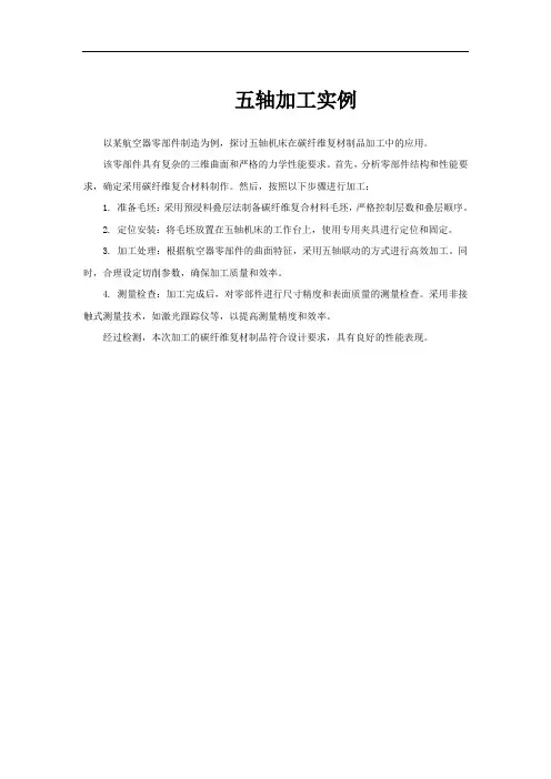 五轴加工实例