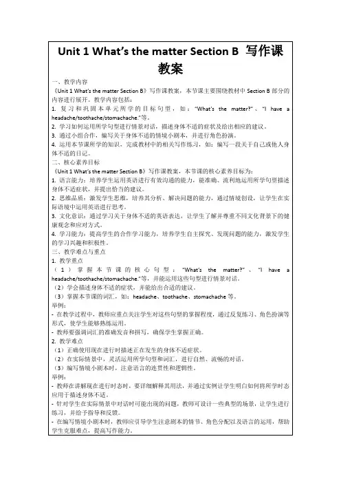 Unit1What’sthematterSectionB写作课教案