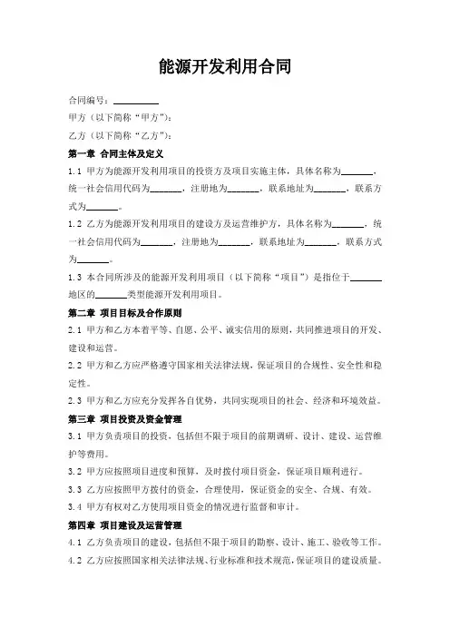 能源开发利用合同