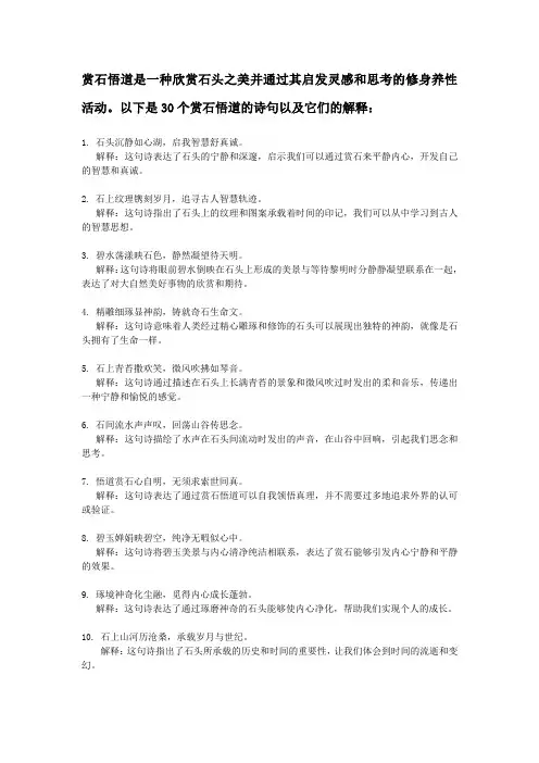 赏石悟道诗句