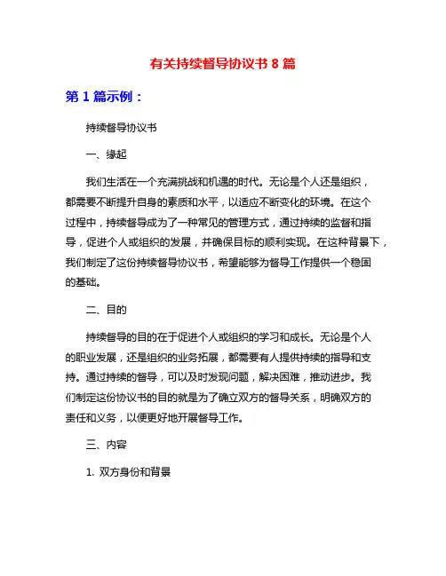 有关持续督导协议书8篇